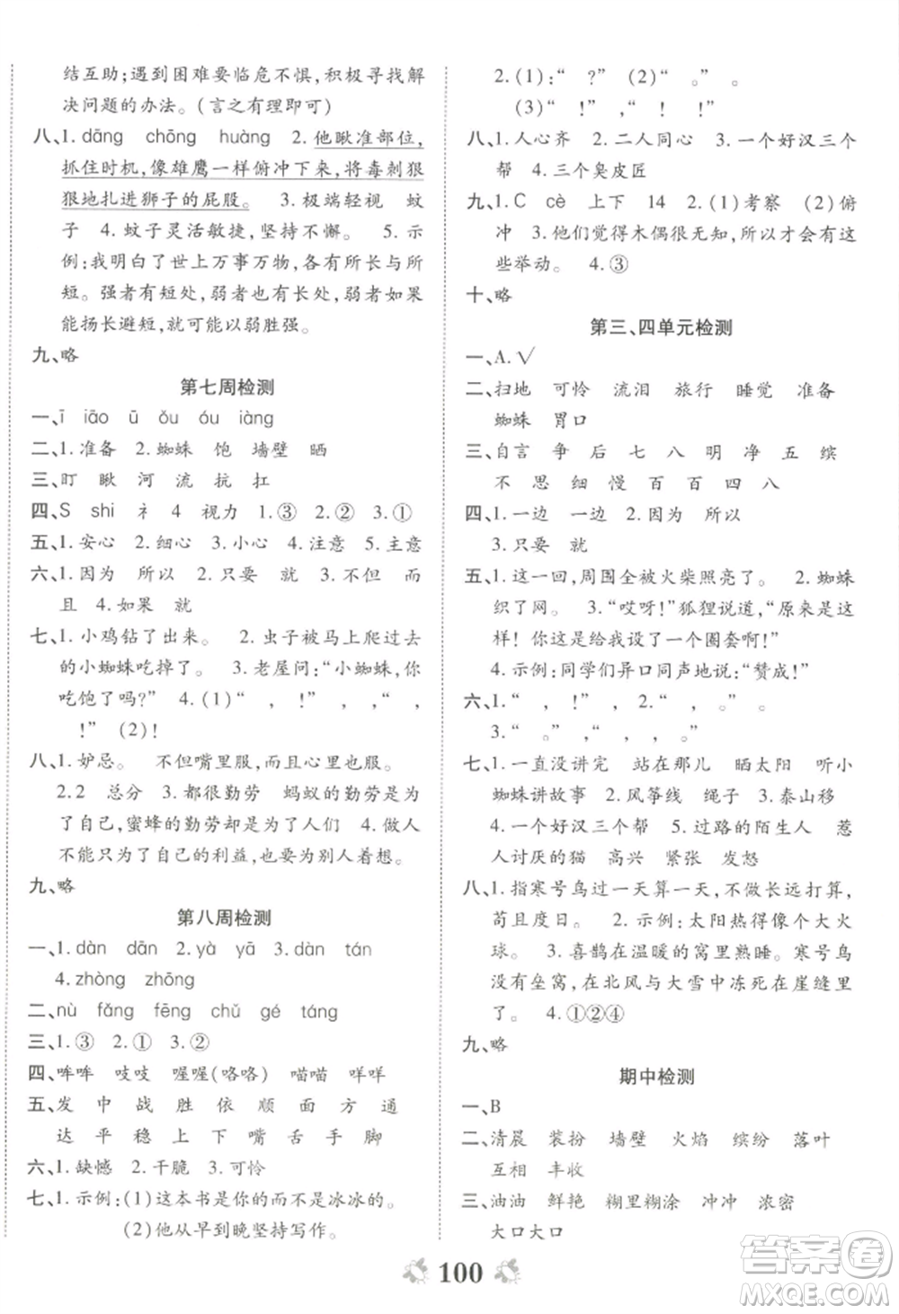 中州古籍出版社2022全能練考卷三年級上冊語文人教版參考答案
