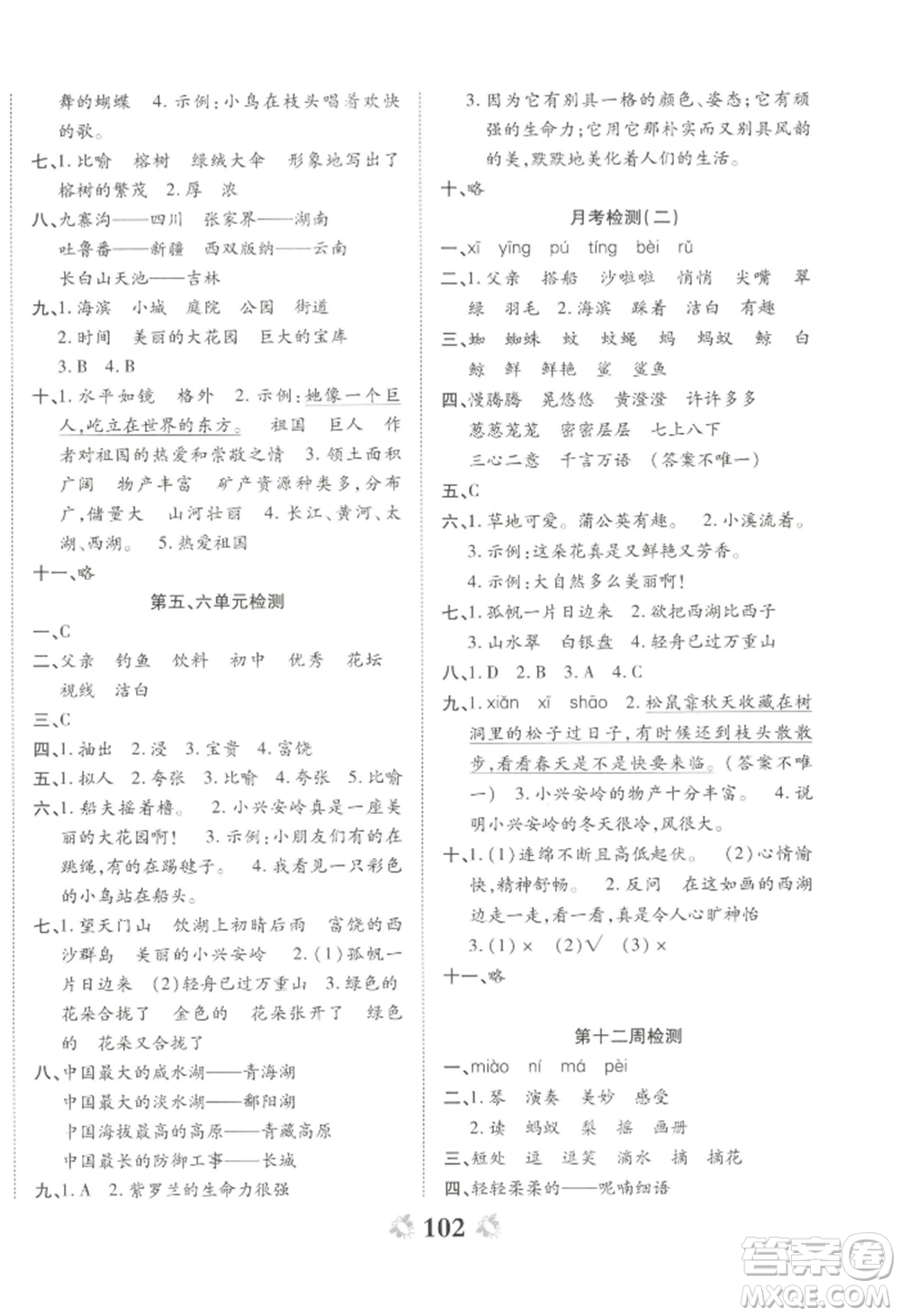中州古籍出版社2022全能練考卷三年級上冊語文人教版參考答案