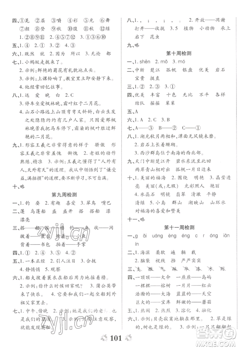 中州古籍出版社2022全能練考卷三年級上冊語文人教版參考答案