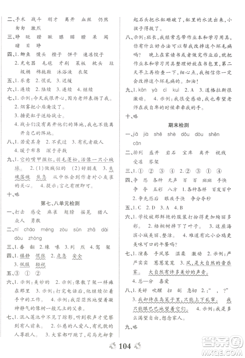 中州古籍出版社2022全能練考卷三年級上冊語文人教版參考答案