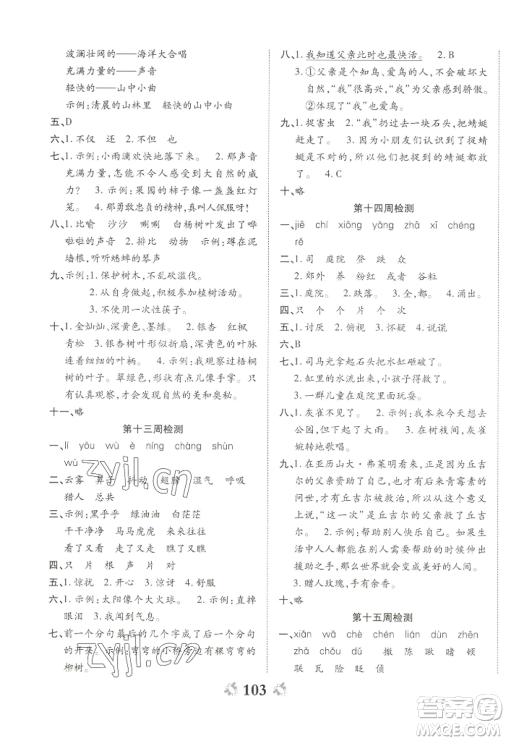 中州古籍出版社2022全能練考卷三年級上冊語文人教版參考答案