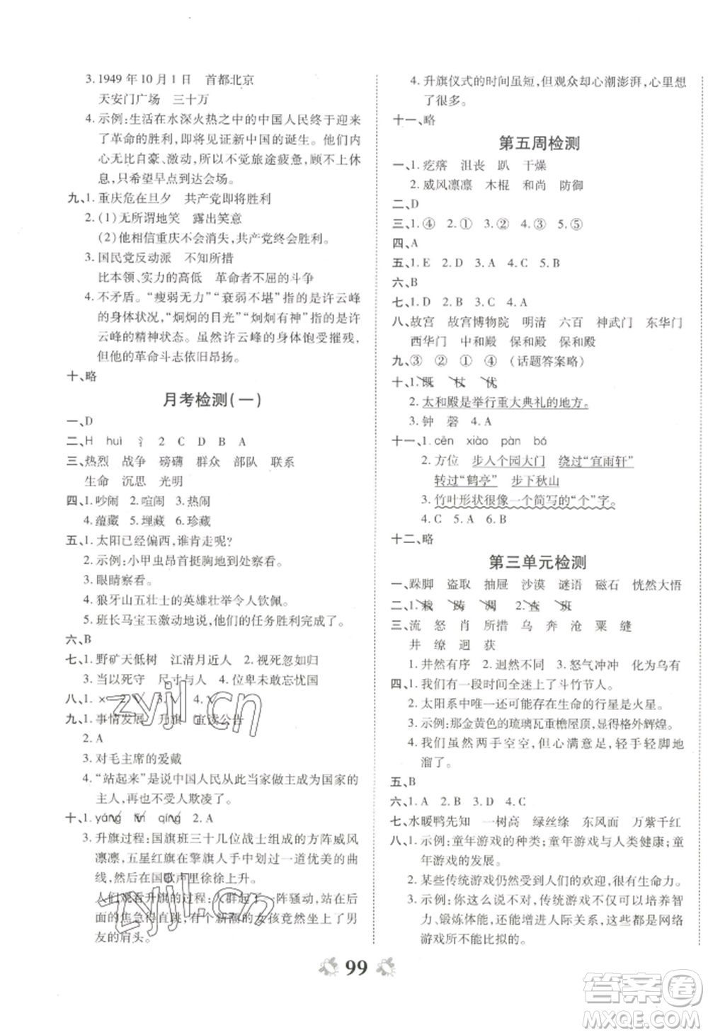 中州古籍出版社2022全能練考卷六年級上冊語文人教版參考答案