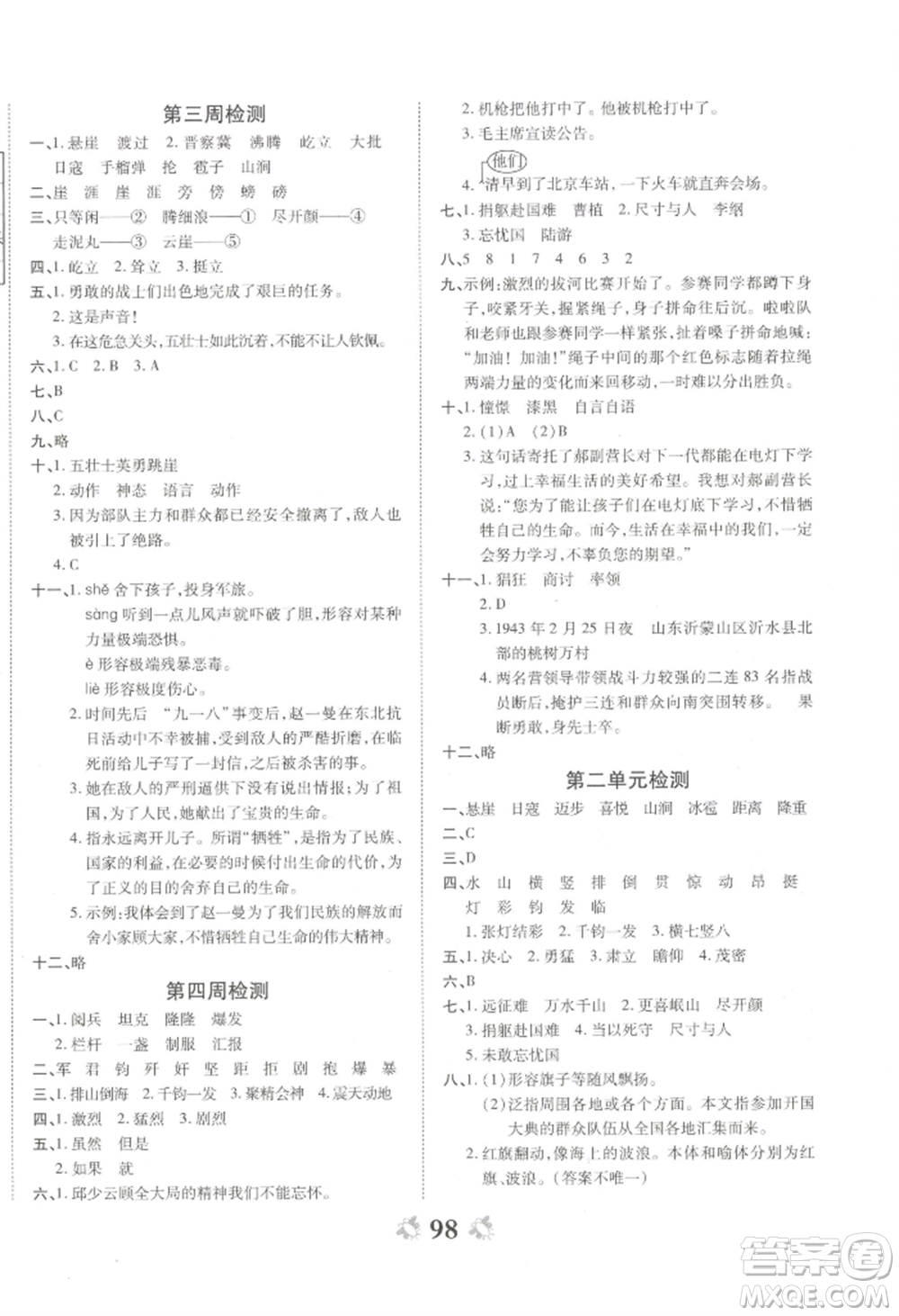 中州古籍出版社2022全能練考卷六年級上冊語文人教版參考答案