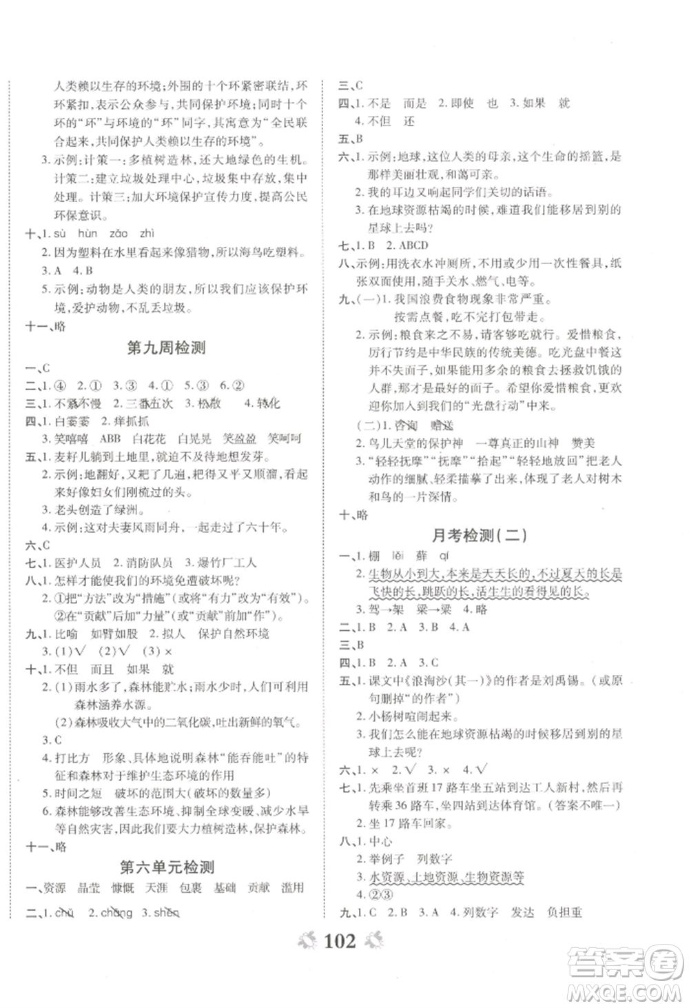 中州古籍出版社2022全能練考卷六年級上冊語文人教版參考答案