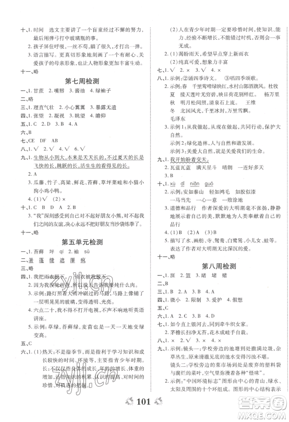 中州古籍出版社2022全能練考卷六年級上冊語文人教版參考答案
