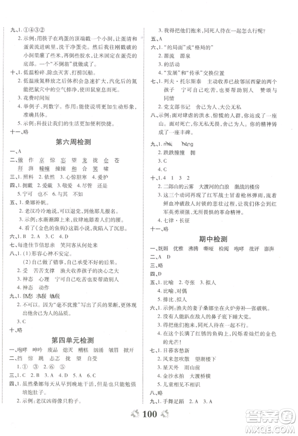 中州古籍出版社2022全能練考卷六年級上冊語文人教版參考答案