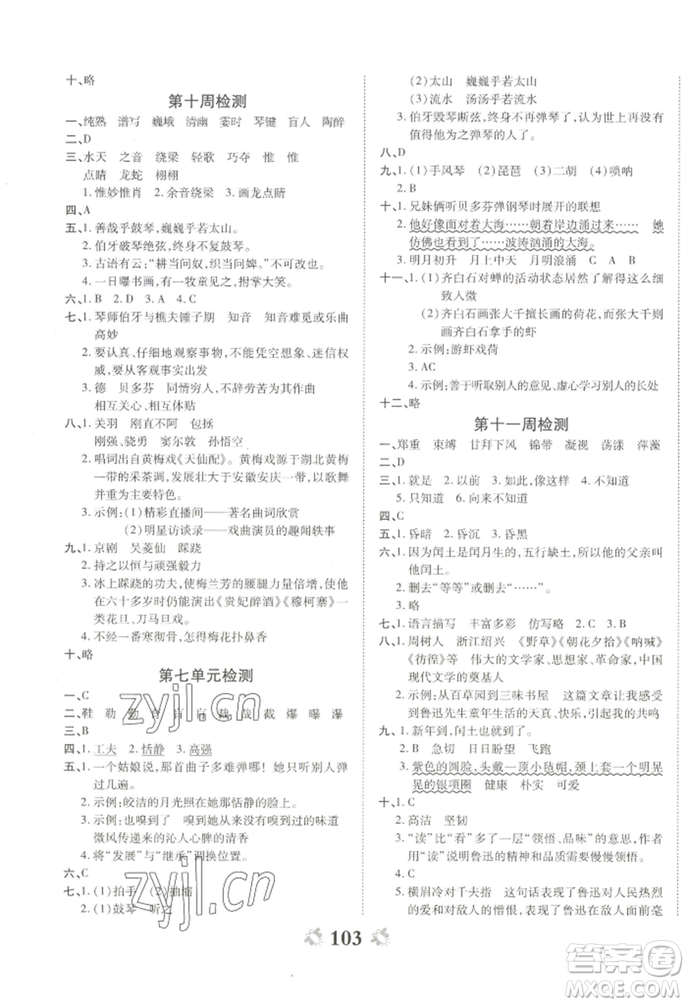 中州古籍出版社2022全能練考卷六年級上冊語文人教版參考答案