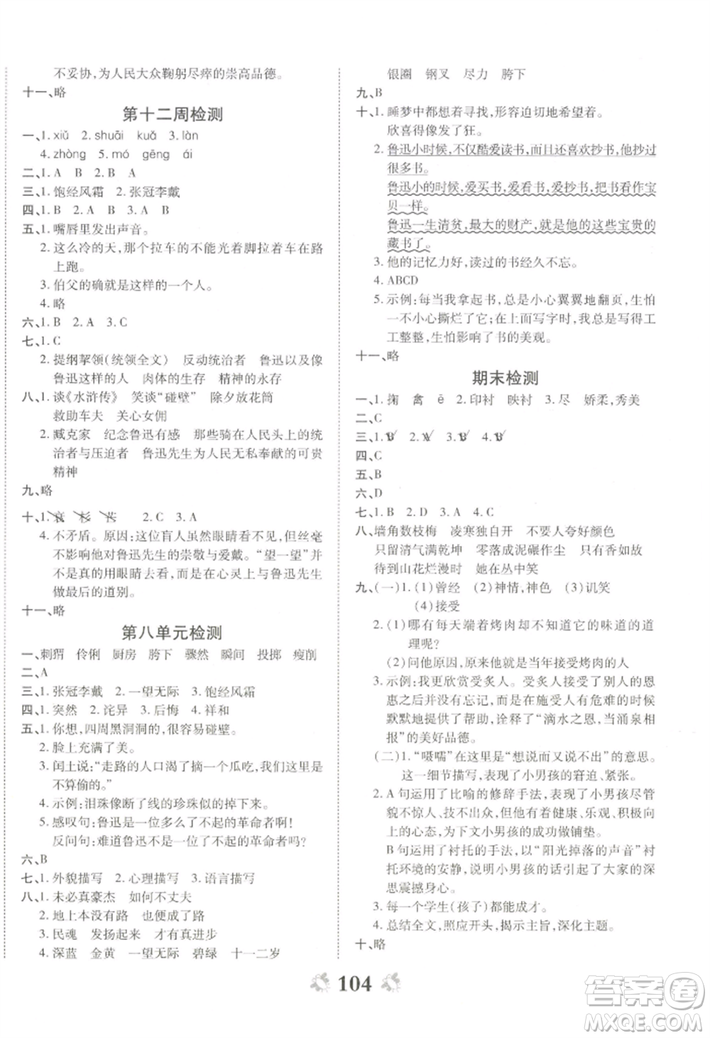 中州古籍出版社2022全能練考卷六年級上冊語文人教版參考答案