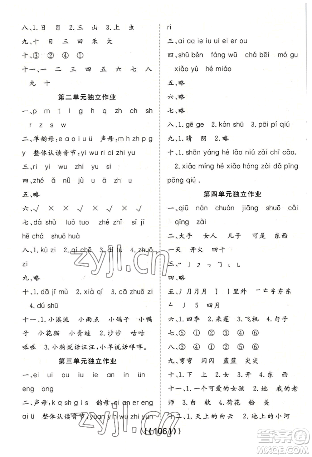長江少年兒童出版社2022優(yōu)質(zhì)課堂導(dǎo)學(xué)案一年級上冊語文人教版參考答案