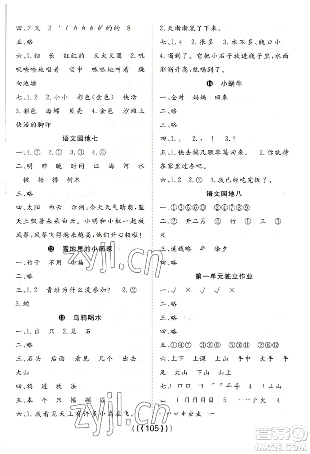長江少年兒童出版社2022優(yōu)質(zhì)課堂導(dǎo)學(xué)案一年級上冊語文人教版參考答案