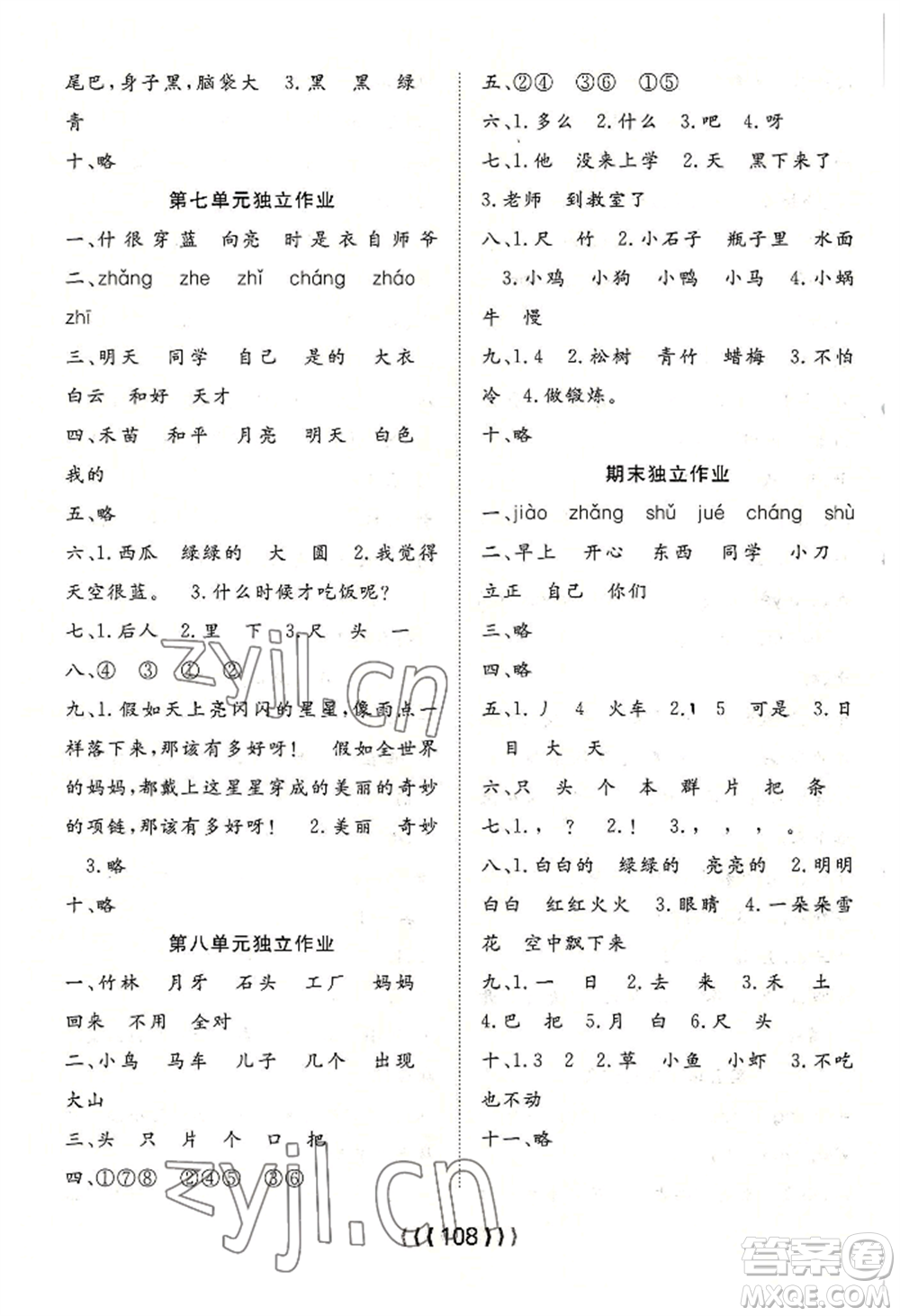 長江少年兒童出版社2022優(yōu)質(zhì)課堂導(dǎo)學(xué)案一年級上冊語文人教版參考答案