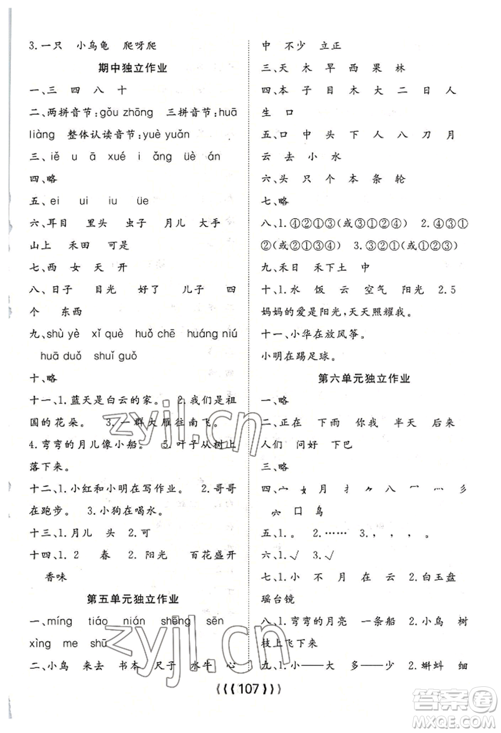 長江少年兒童出版社2022優(yōu)質(zhì)課堂導(dǎo)學(xué)案一年級上冊語文人教版參考答案