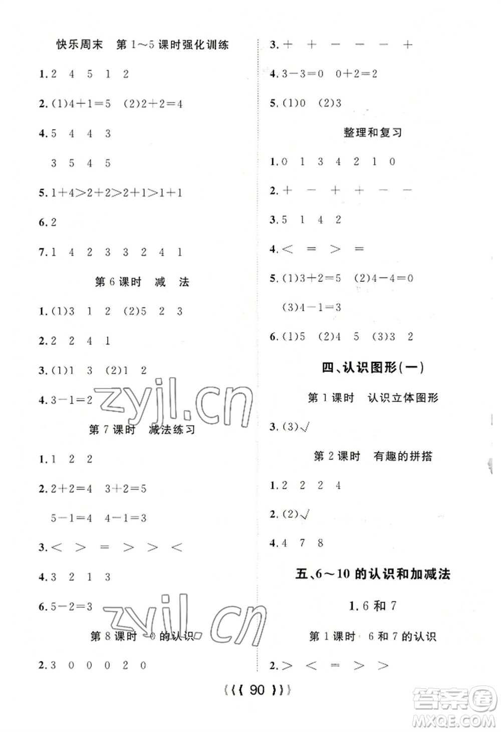 長(zhǎng)江少年兒童出版社2022優(yōu)質(zhì)課堂導(dǎo)學(xué)案一年級(jí)上冊(cè)數(shù)學(xué)人教版參考答案