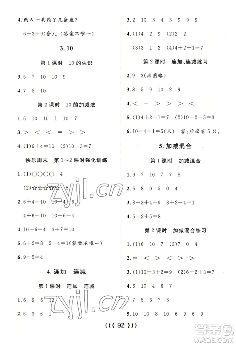長(zhǎng)江少年兒童出版社2022優(yōu)質(zhì)課堂導(dǎo)學(xué)案一年級(jí)上冊(cè)數(shù)學(xué)人教版參考答案