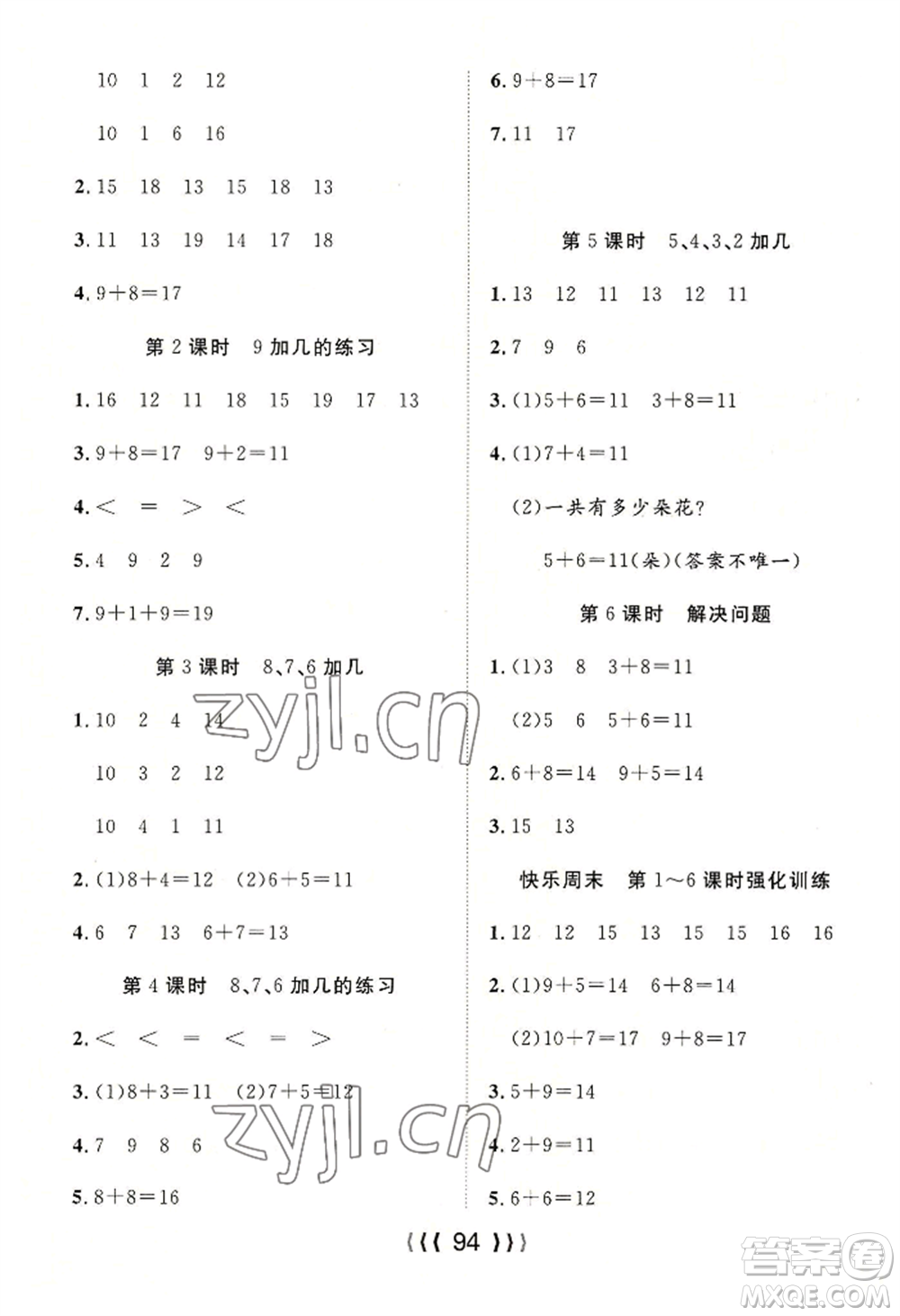 長(zhǎng)江少年兒童出版社2022優(yōu)質(zhì)課堂導(dǎo)學(xué)案一年級(jí)上冊(cè)數(shù)學(xué)人教版參考答案