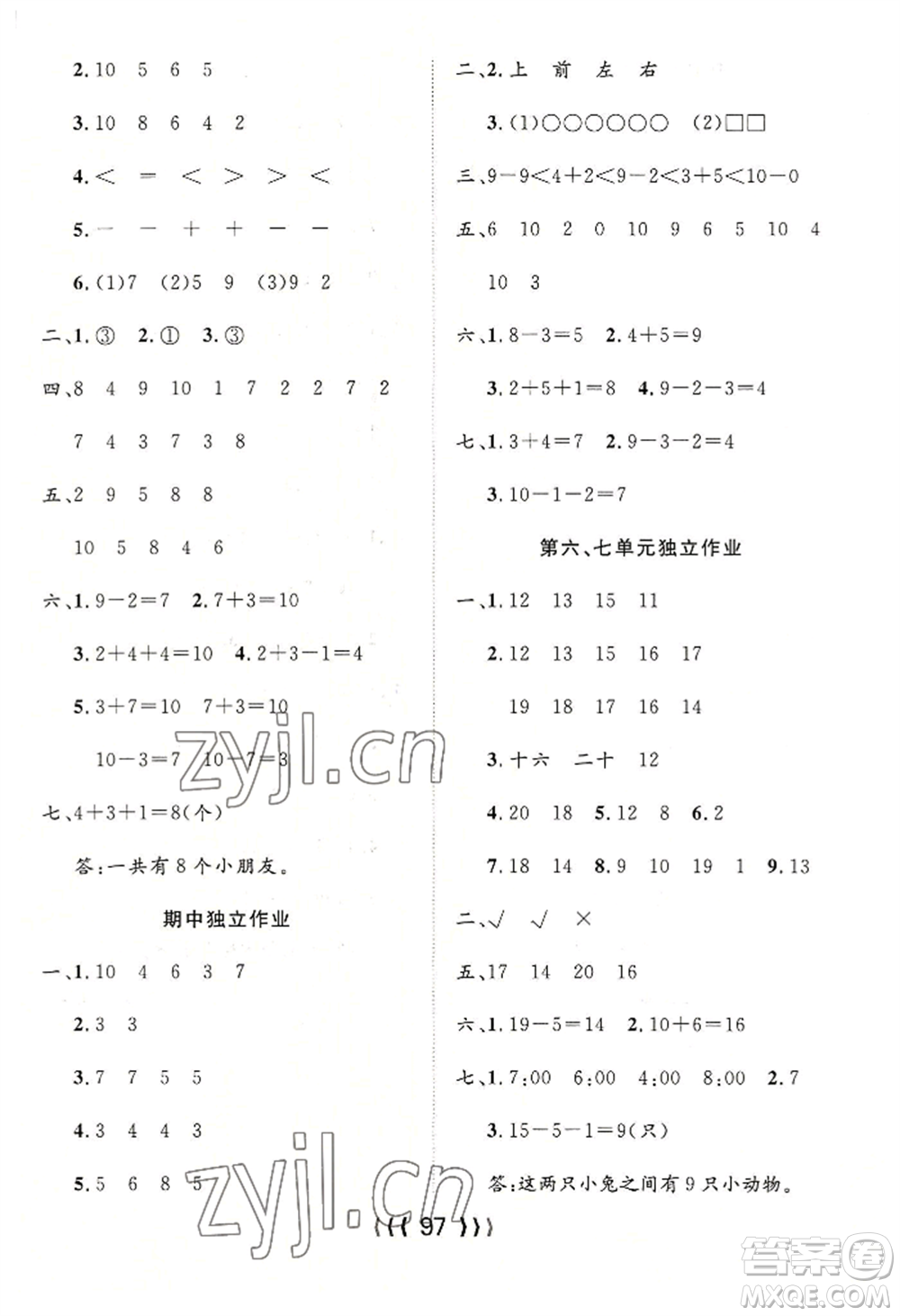 長(zhǎng)江少年兒童出版社2022優(yōu)質(zhì)課堂導(dǎo)學(xué)案一年級(jí)上冊(cè)數(shù)學(xué)人教版參考答案