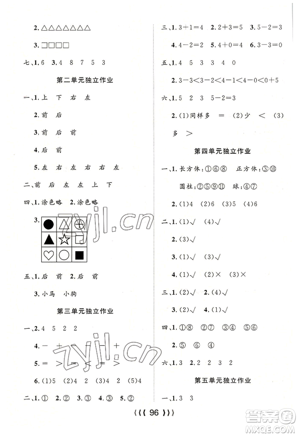 長(zhǎng)江少年兒童出版社2022優(yōu)質(zhì)課堂導(dǎo)學(xué)案一年級(jí)上冊(cè)數(shù)學(xué)人教版參考答案