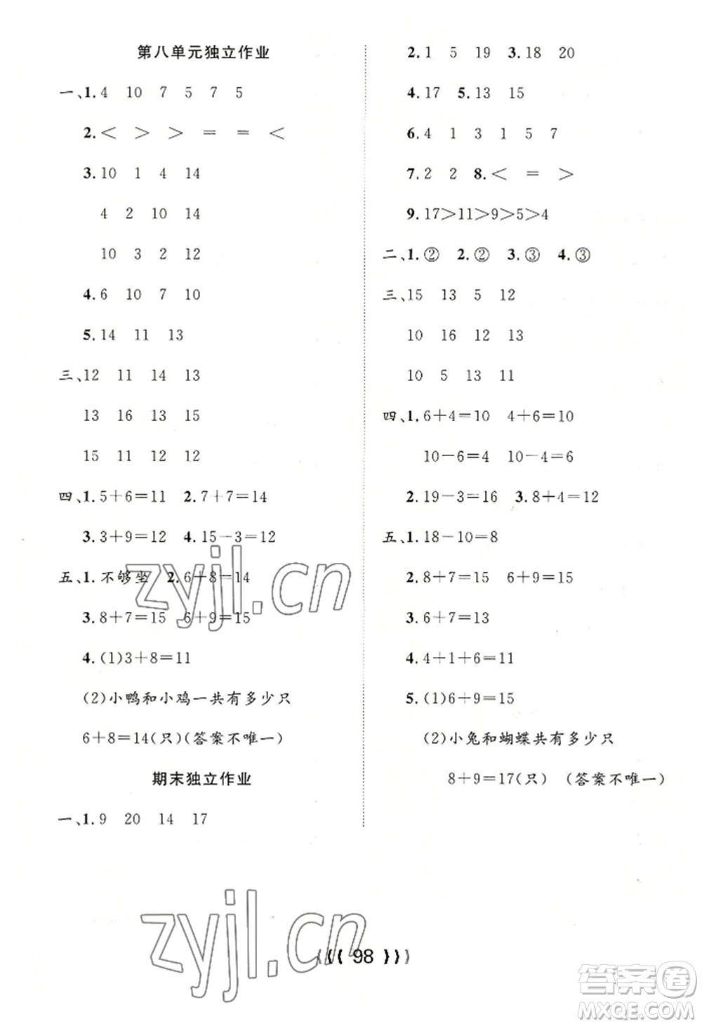 長(zhǎng)江少年兒童出版社2022優(yōu)質(zhì)課堂導(dǎo)學(xué)案一年級(jí)上冊(cè)數(shù)學(xué)人教版參考答案