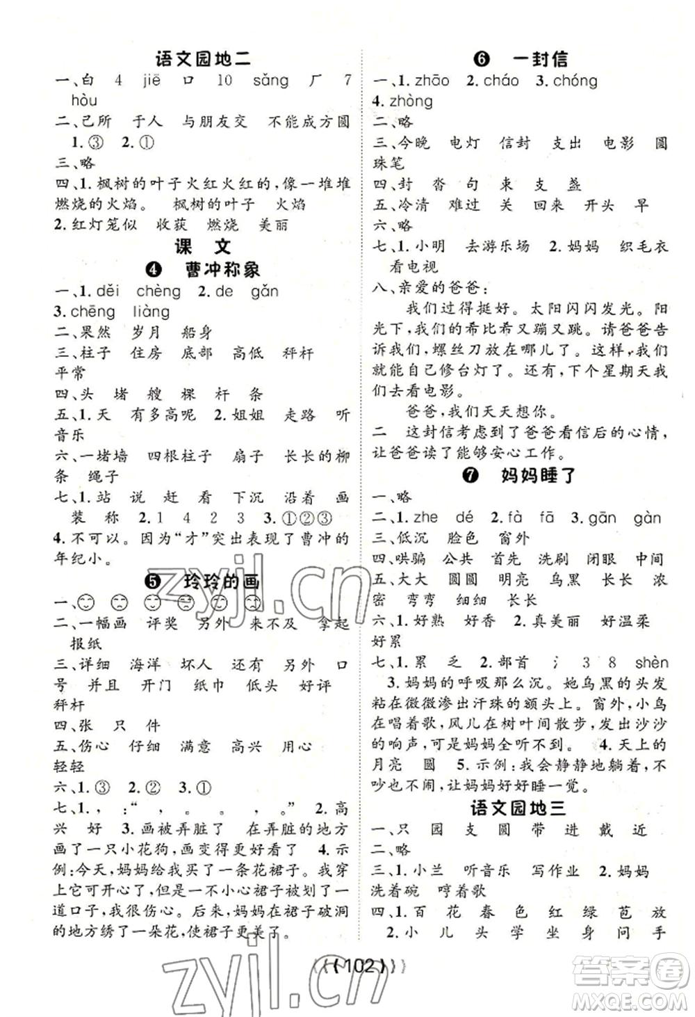 長江少年兒童出版社2022優(yōu)質(zhì)課堂導(dǎo)學(xué)案二年級上冊語文人教版參考答案