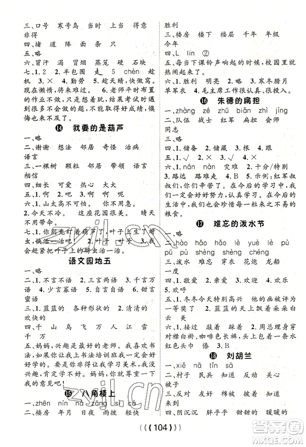 長江少年兒童出版社2022優(yōu)質(zhì)課堂導(dǎo)學(xué)案二年級上冊語文人教版參考答案
