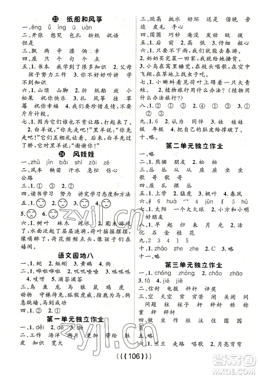 長江少年兒童出版社2022優(yōu)質(zhì)課堂導(dǎo)學(xué)案二年級上冊語文人教版參考答案