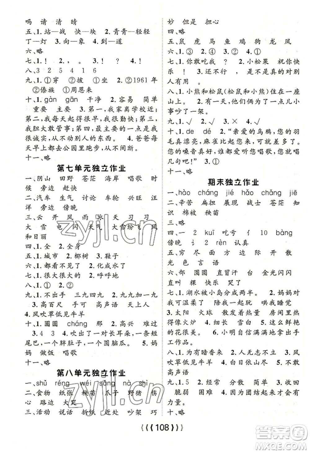 長江少年兒童出版社2022優(yōu)質(zhì)課堂導(dǎo)學(xué)案二年級上冊語文人教版參考答案