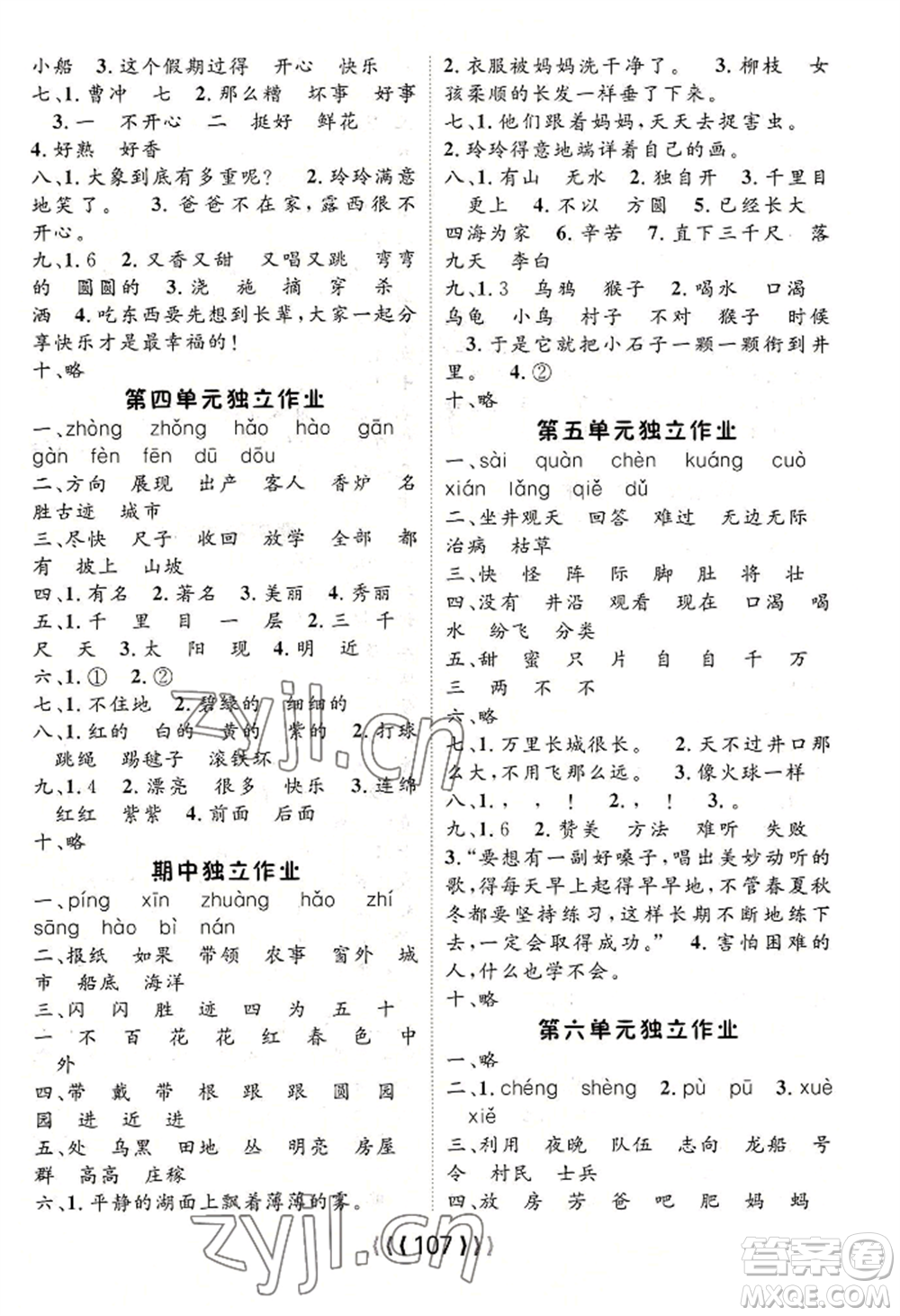 長江少年兒童出版社2022優(yōu)質(zhì)課堂導(dǎo)學(xué)案二年級上冊語文人教版參考答案
