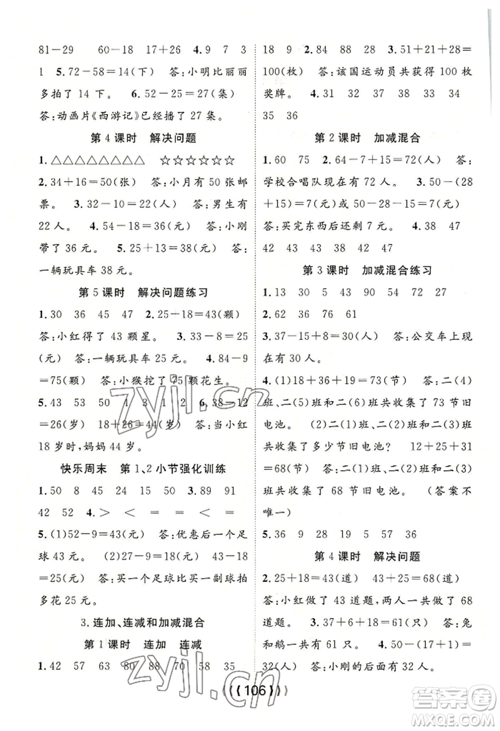 長江少年兒童出版社2022優(yōu)質(zhì)課堂導(dǎo)學(xué)案二年級上冊數(shù)學(xué)人教版參考答案