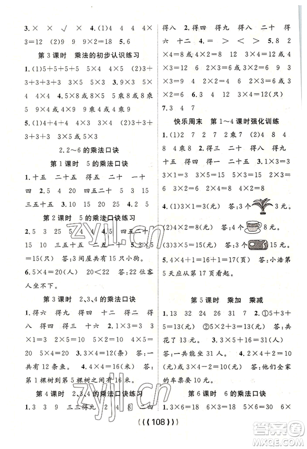 長江少年兒童出版社2022優(yōu)質(zhì)課堂導(dǎo)學(xué)案二年級上冊數(shù)學(xué)人教版參考答案