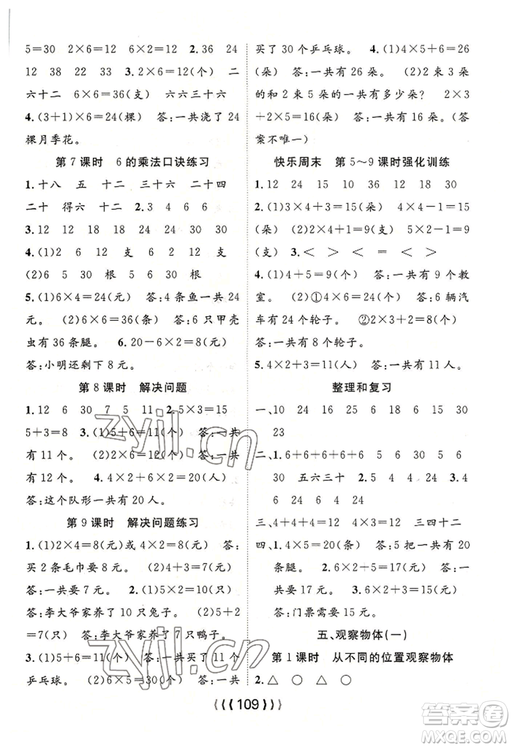 長江少年兒童出版社2022優(yōu)質(zhì)課堂導(dǎo)學(xué)案二年級上冊數(shù)學(xué)人教版參考答案