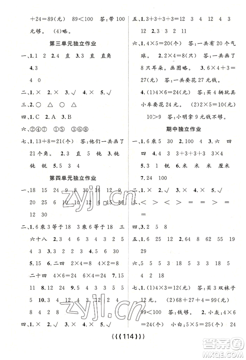 長江少年兒童出版社2022優(yōu)質(zhì)課堂導(dǎo)學(xué)案二年級上冊數(shù)學(xué)人教版參考答案
