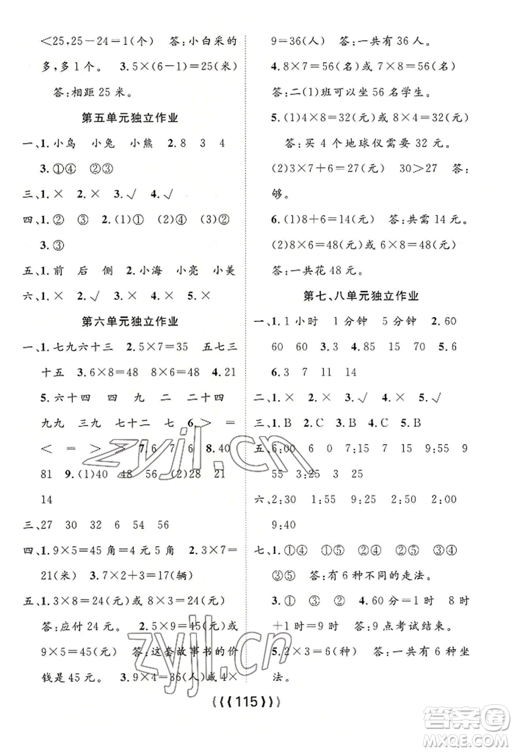 長江少年兒童出版社2022優(yōu)質(zhì)課堂導(dǎo)學(xué)案二年級上冊數(shù)學(xué)人教版參考答案