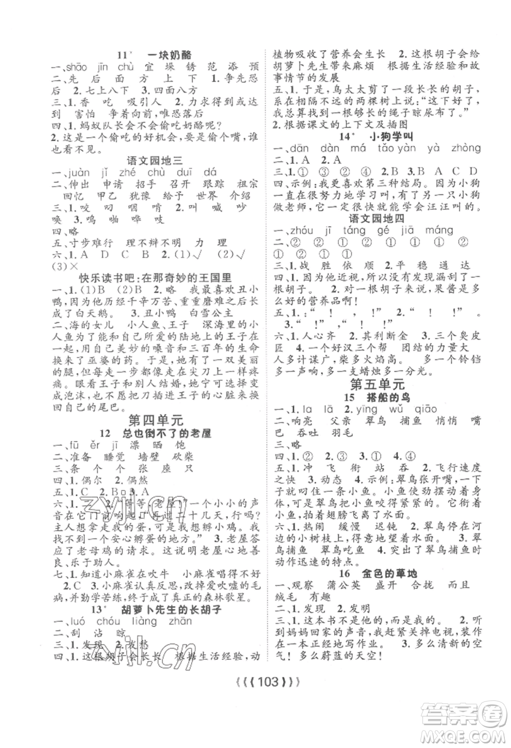 長(zhǎng)江少年兒童出版社2022優(yōu)質(zhì)課堂導(dǎo)學(xué)案三年級(jí)上冊(cè)語文人教版參考答案