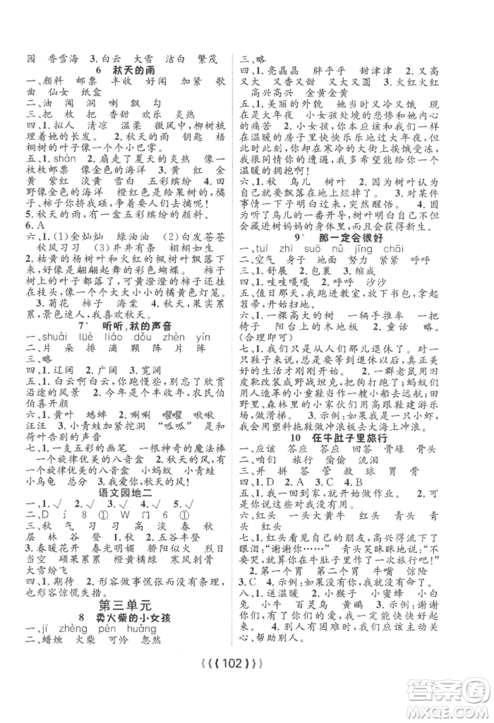 長(zhǎng)江少年兒童出版社2022優(yōu)質(zhì)課堂導(dǎo)學(xué)案三年級(jí)上冊(cè)語文人教版參考答案