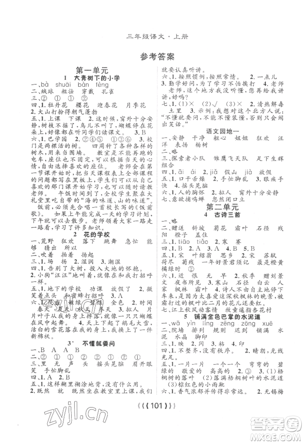 長(zhǎng)江少年兒童出版社2022優(yōu)質(zhì)課堂導(dǎo)學(xué)案三年級(jí)上冊(cè)語文人教版參考答案