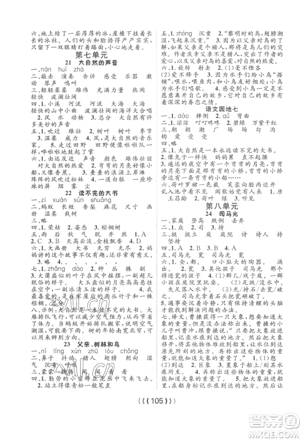 長(zhǎng)江少年兒童出版社2022優(yōu)質(zhì)課堂導(dǎo)學(xué)案三年級(jí)上冊(cè)語文人教版參考答案