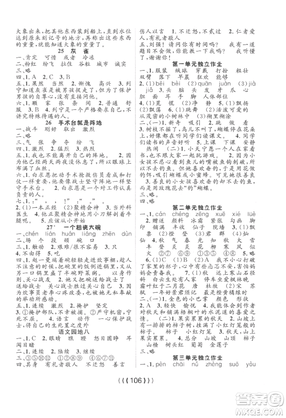 長(zhǎng)江少年兒童出版社2022優(yōu)質(zhì)課堂導(dǎo)學(xué)案三年級(jí)上冊(cè)語文人教版參考答案