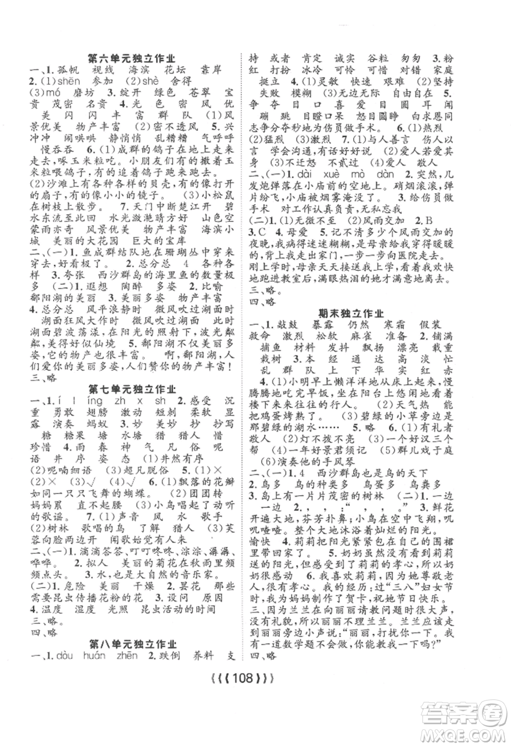 長(zhǎng)江少年兒童出版社2022優(yōu)質(zhì)課堂導(dǎo)學(xué)案三年級(jí)上冊(cè)語文人教版參考答案