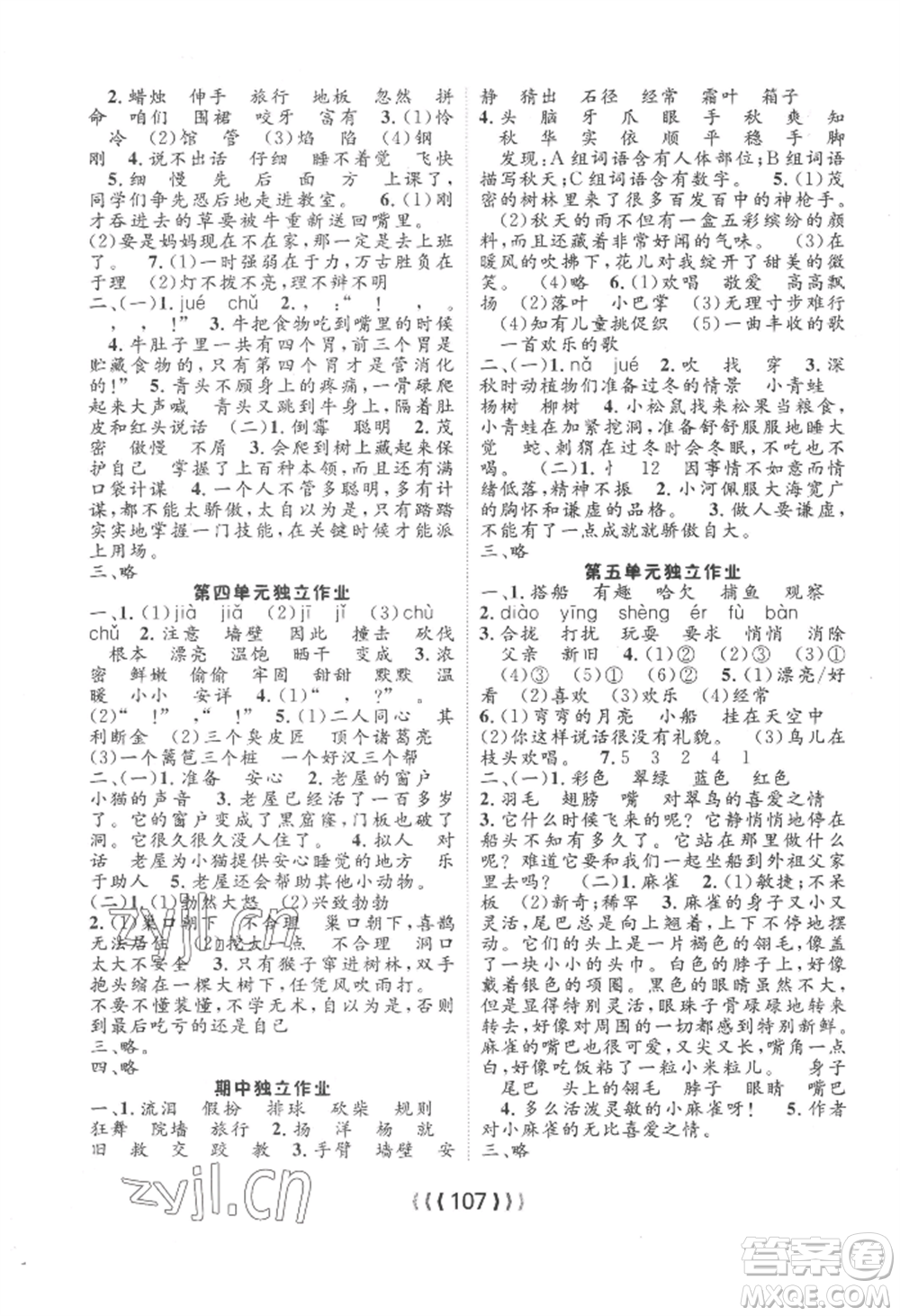 長(zhǎng)江少年兒童出版社2022優(yōu)質(zhì)課堂導(dǎo)學(xué)案三年級(jí)上冊(cè)語文人教版參考答案