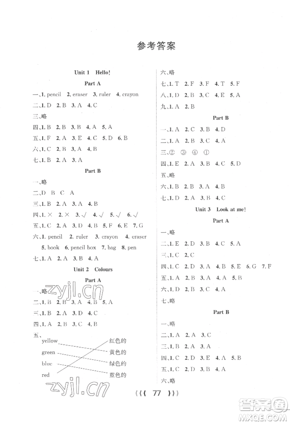 長(zhǎng)江少年兒童出版社2022優(yōu)質(zhì)課堂導(dǎo)學(xué)案三年級(jí)上冊(cè)英語(yǔ)人教版參考答案