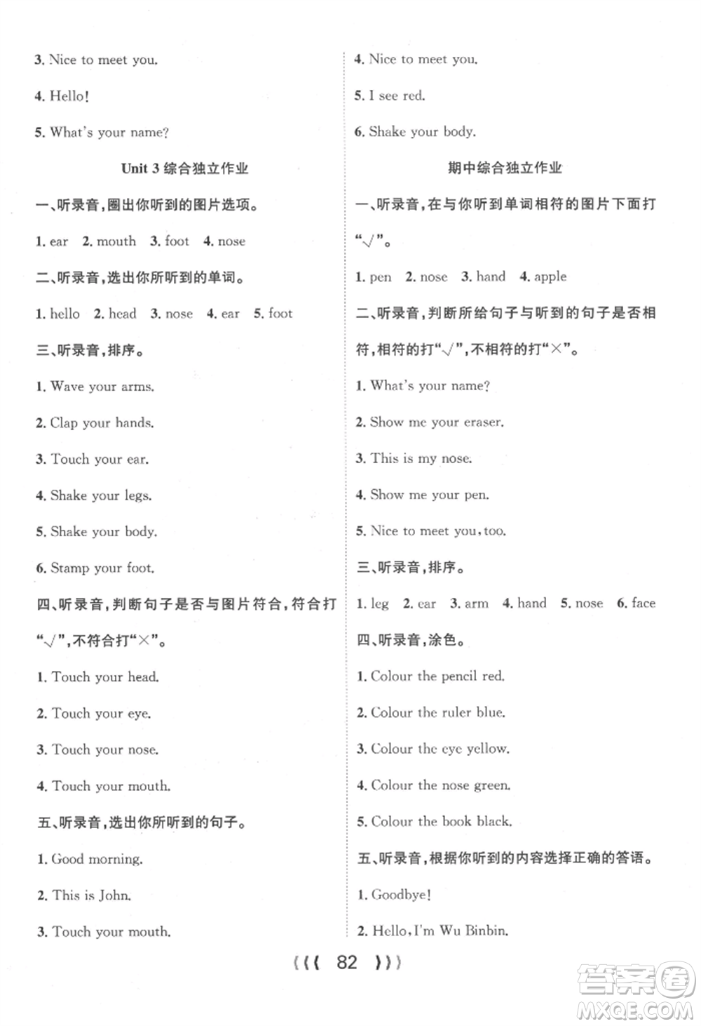 長(zhǎng)江少年兒童出版社2022優(yōu)質(zhì)課堂導(dǎo)學(xué)案三年級(jí)上冊(cè)英語(yǔ)人教版參考答案