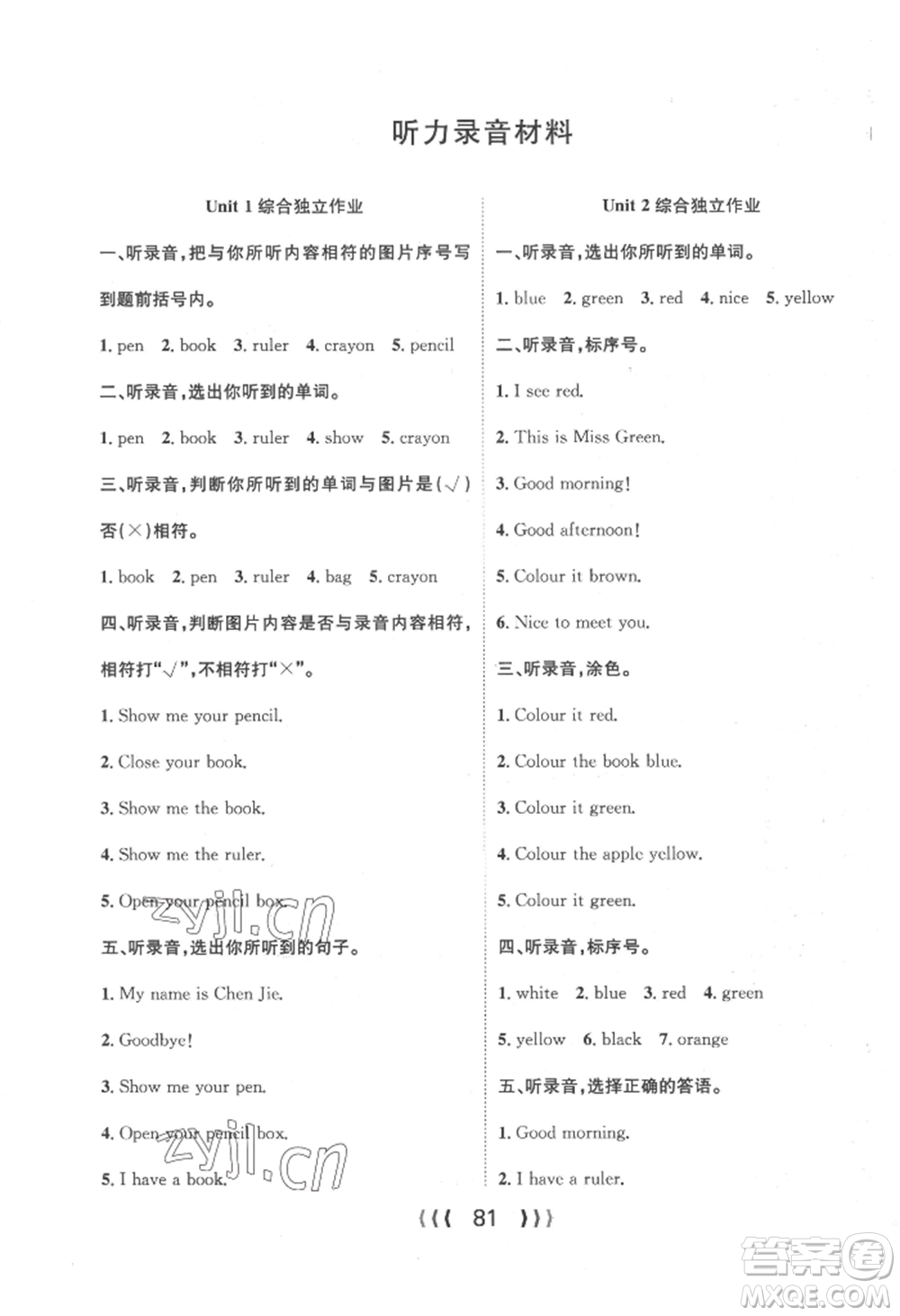 長(zhǎng)江少年兒童出版社2022優(yōu)質(zhì)課堂導(dǎo)學(xué)案三年級(jí)上冊(cè)英語(yǔ)人教版參考答案