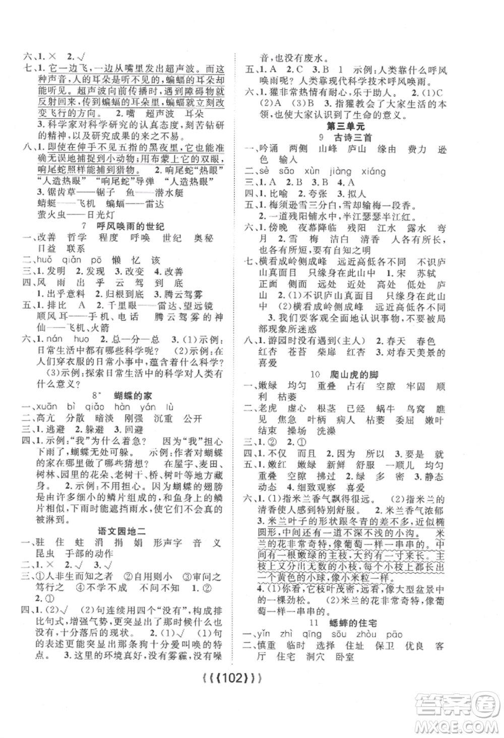 長(zhǎng)江少年兒童出版社2022優(yōu)質(zhì)課堂導(dǎo)學(xué)案四年級(jí)上冊(cè)語(yǔ)文人教版參考答案