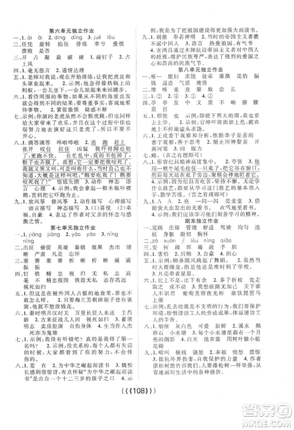 長(zhǎng)江少年兒童出版社2022優(yōu)質(zhì)課堂導(dǎo)學(xué)案四年級(jí)上冊(cè)語(yǔ)文人教版參考答案