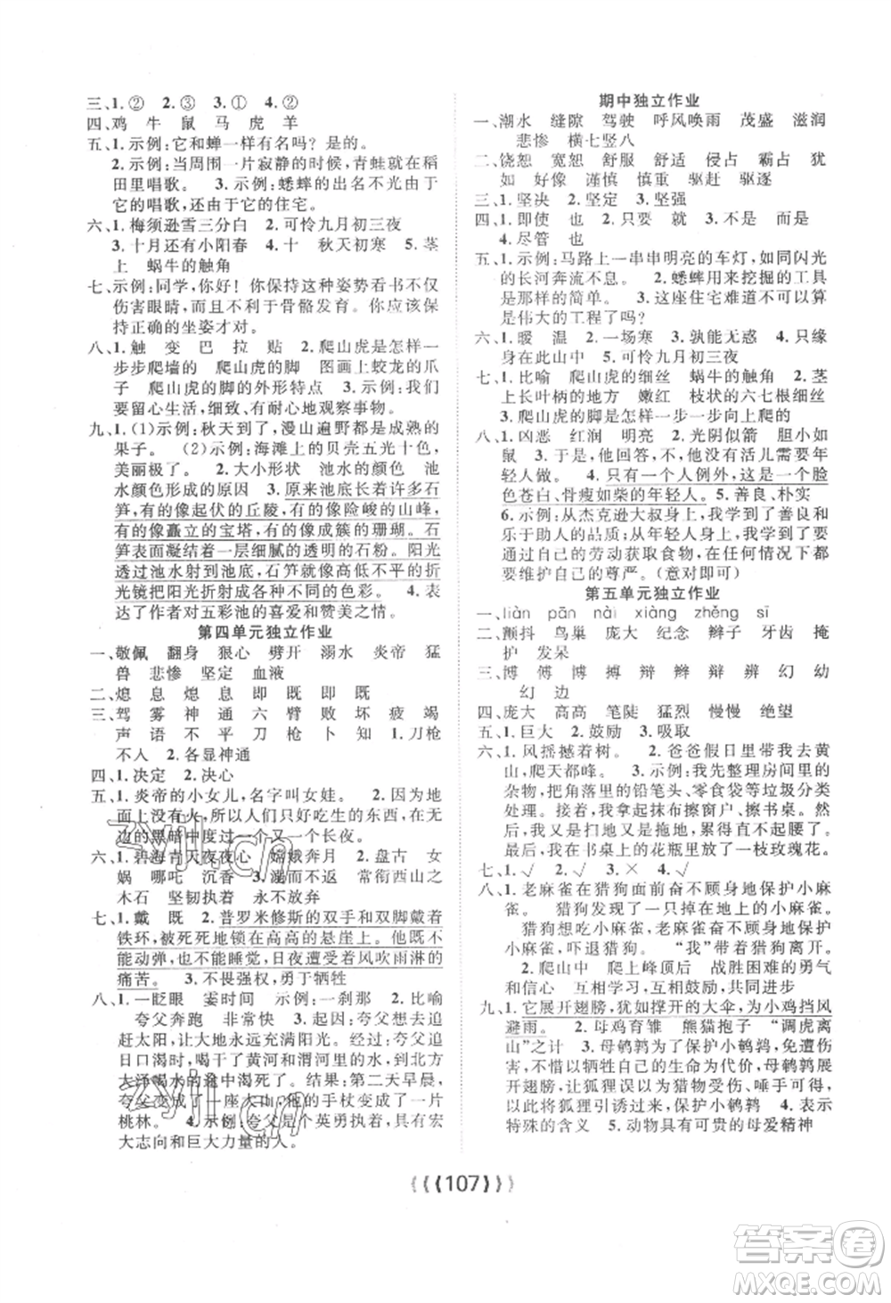 長(zhǎng)江少年兒童出版社2022優(yōu)質(zhì)課堂導(dǎo)學(xué)案四年級(jí)上冊(cè)語(yǔ)文人教版參考答案