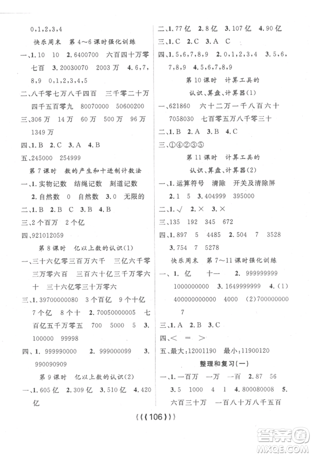 長(zhǎng)江少年兒童出版社2022優(yōu)質(zhì)課堂導(dǎo)學(xué)案四年級(jí)上冊(cè)數(shù)學(xué)人教版參考答案