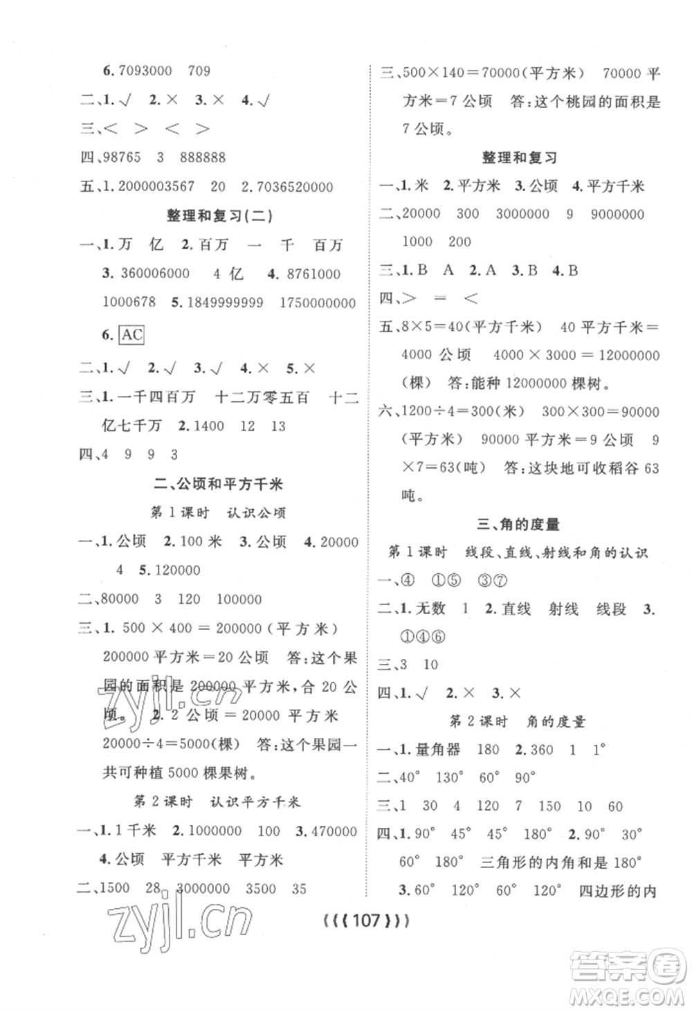 長(zhǎng)江少年兒童出版社2022優(yōu)質(zhì)課堂導(dǎo)學(xué)案四年級(jí)上冊(cè)數(shù)學(xué)人教版參考答案
