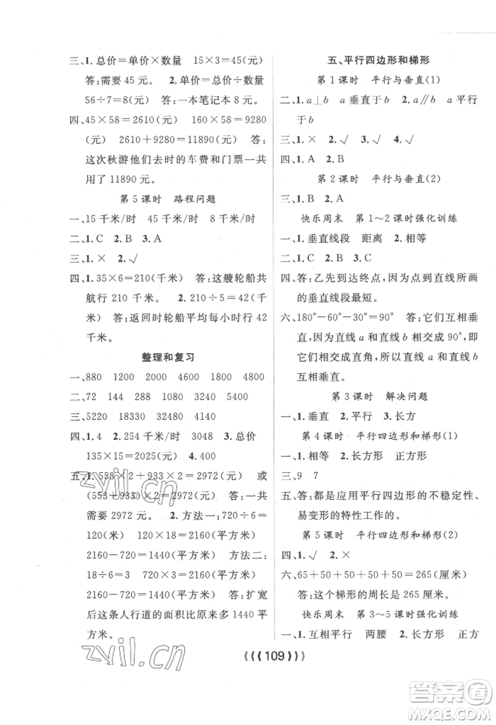 長(zhǎng)江少年兒童出版社2022優(yōu)質(zhì)課堂導(dǎo)學(xué)案四年級(jí)上冊(cè)數(shù)學(xué)人教版參考答案