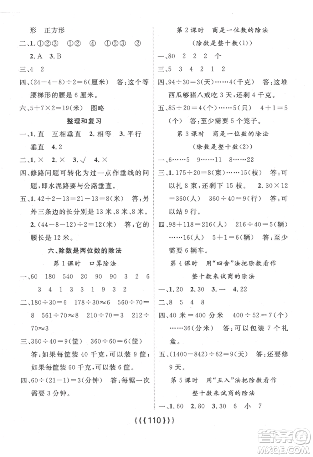 長(zhǎng)江少年兒童出版社2022優(yōu)質(zhì)課堂導(dǎo)學(xué)案四年級(jí)上冊(cè)數(shù)學(xué)人教版參考答案