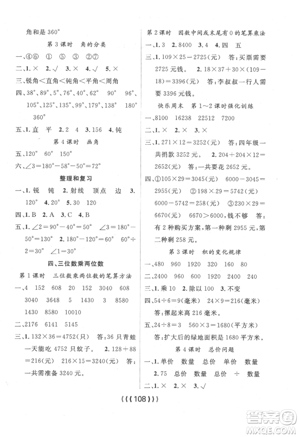 長(zhǎng)江少年兒童出版社2022優(yōu)質(zhì)課堂導(dǎo)學(xué)案四年級(jí)上冊(cè)數(shù)學(xué)人教版參考答案